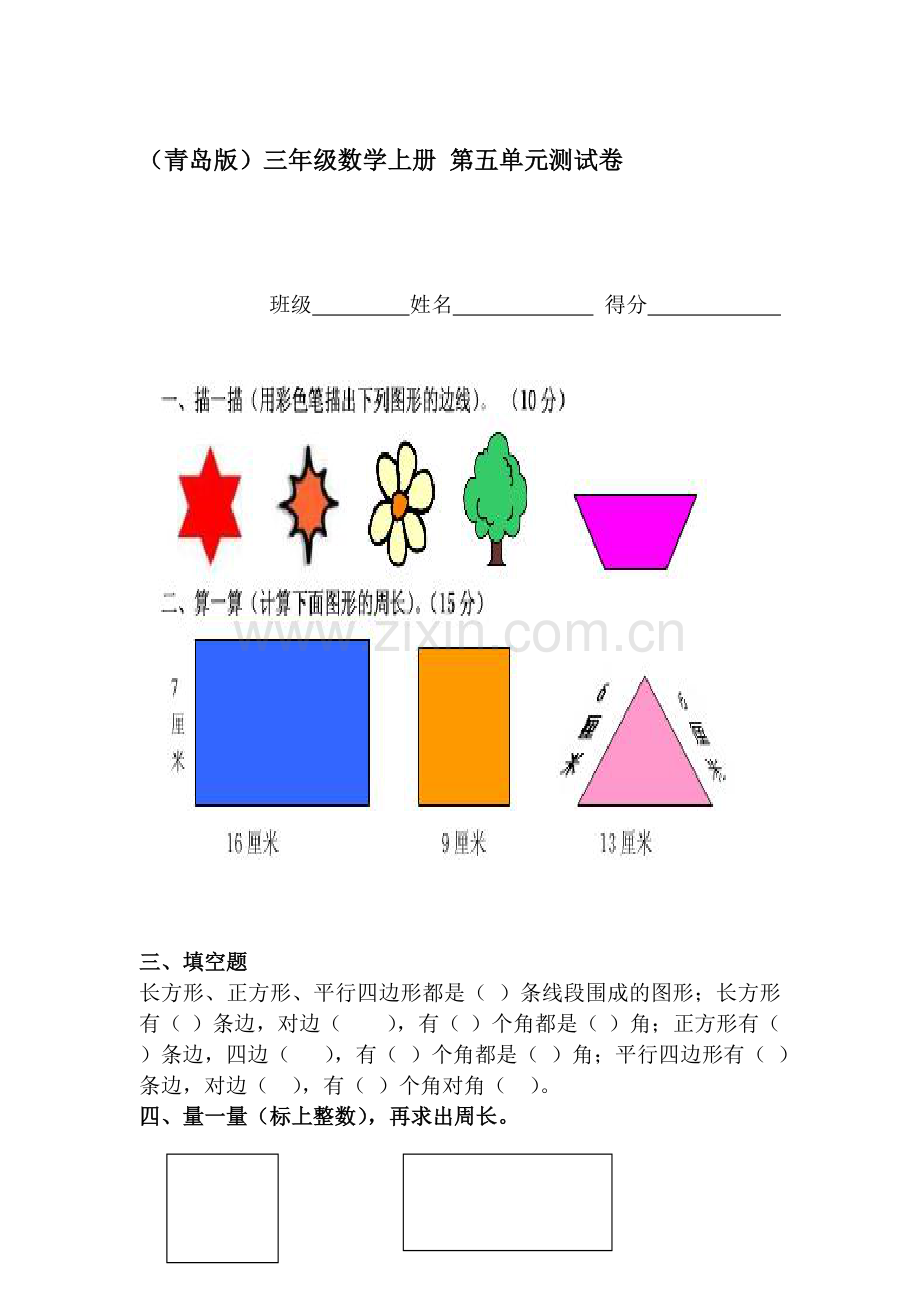 三年级数学上册第五单元测试卷.doc_第1页