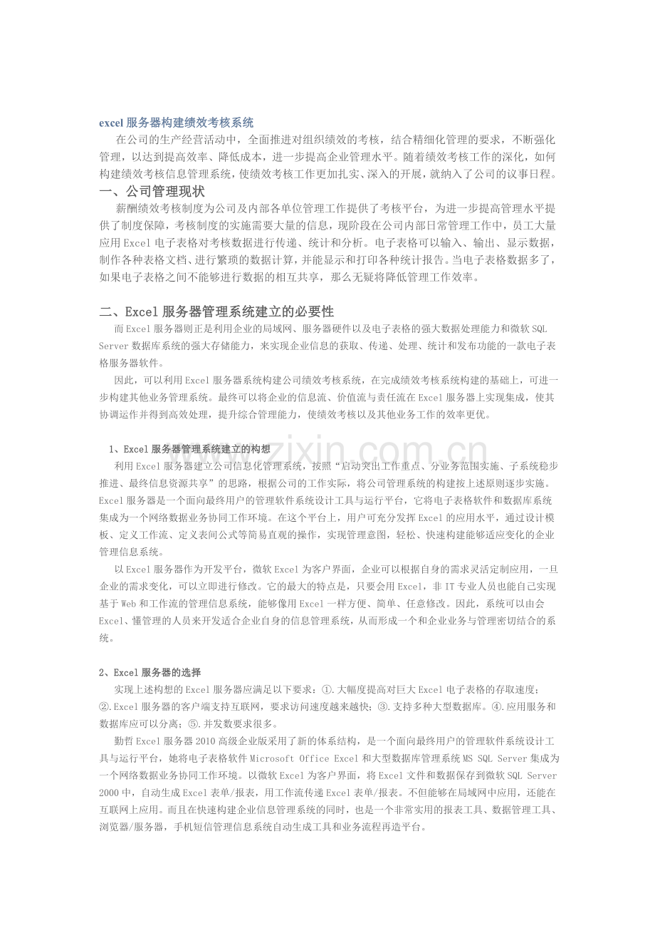 excel服务器构建绩效考核系统.doc_第1页