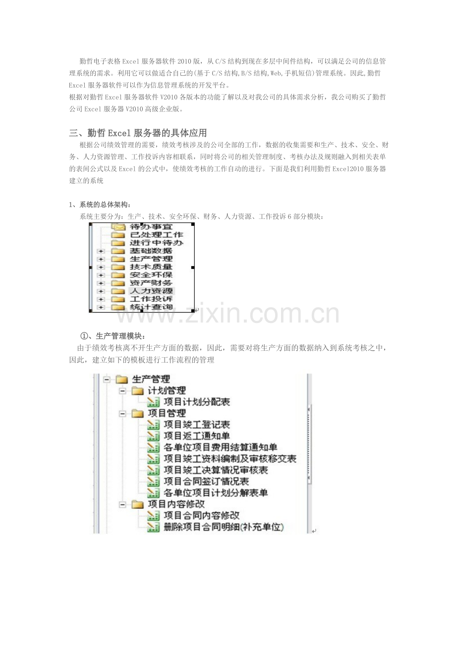 excel服务器构建绩效考核系统.doc_第2页