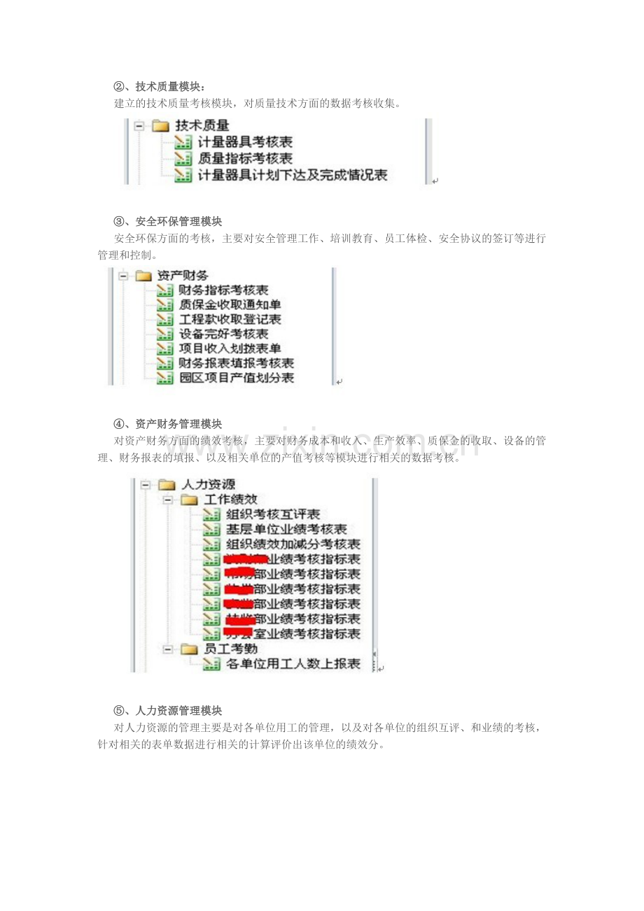 excel服务器构建绩效考核系统.doc_第3页