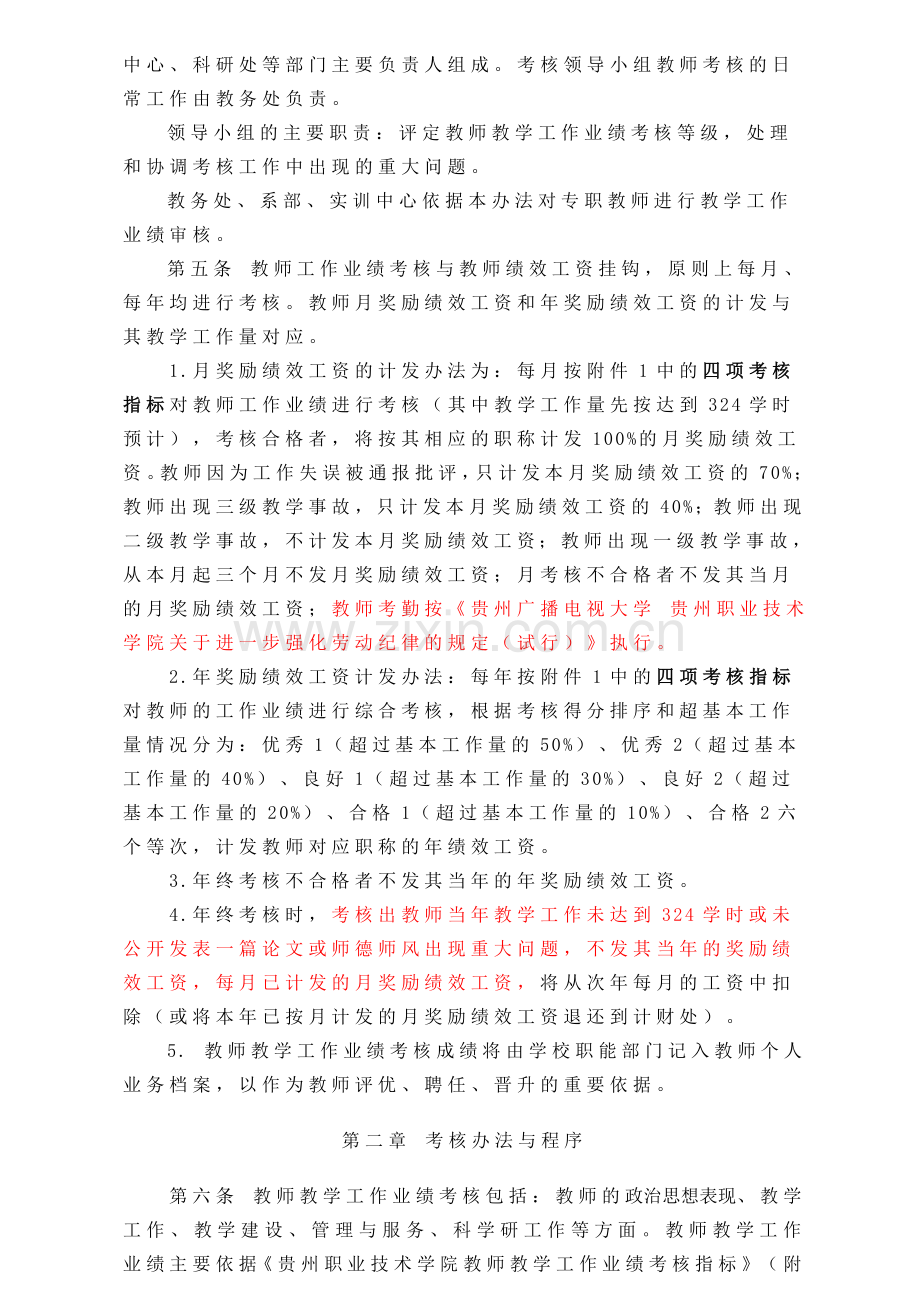 贵州职院教师教学工作业绩考核办法2013(初稿)..doc_第2页