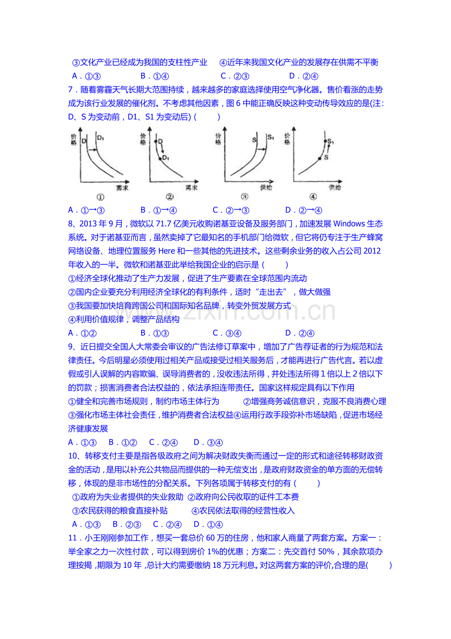 2016届高三政治上册综合测试题.doc_第2页