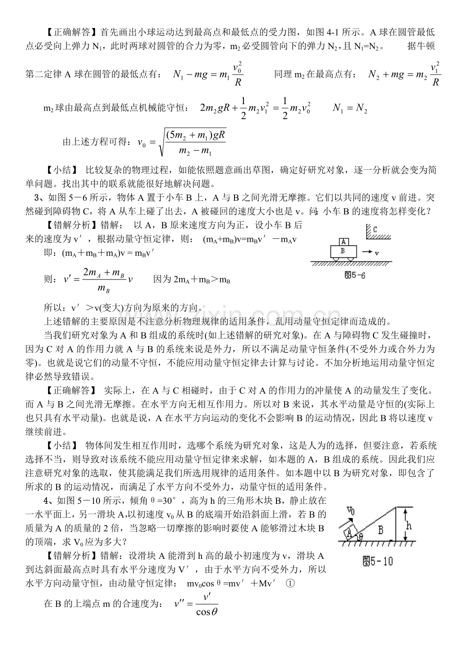 高三二轮复习学生易错题分析.doc_第2页