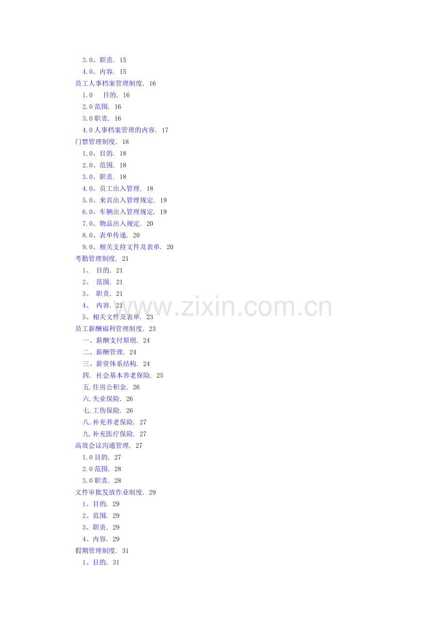 人力资源规范化管理制度大全1.doc_第2页