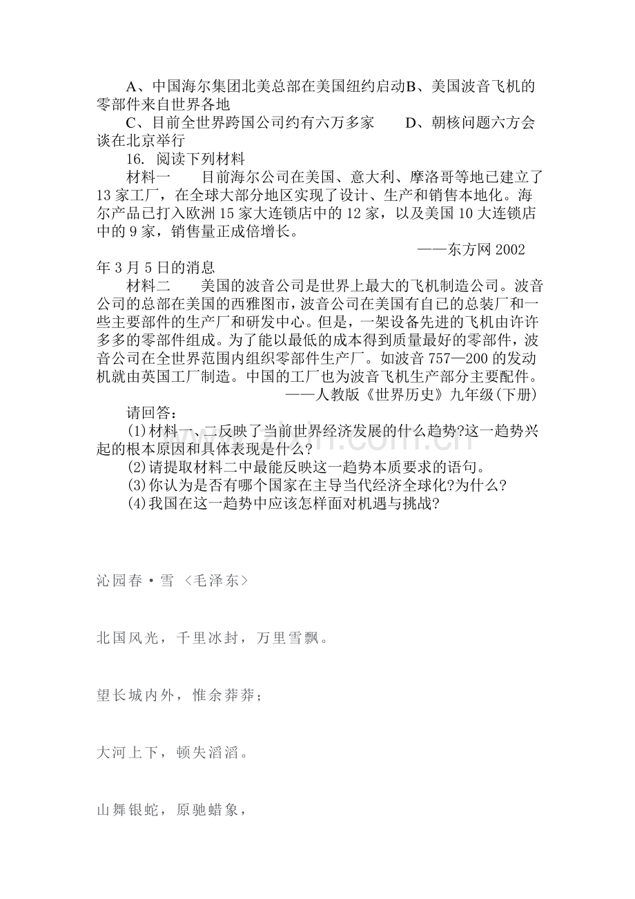 世界经济的全球化练习题1.doc_第3页