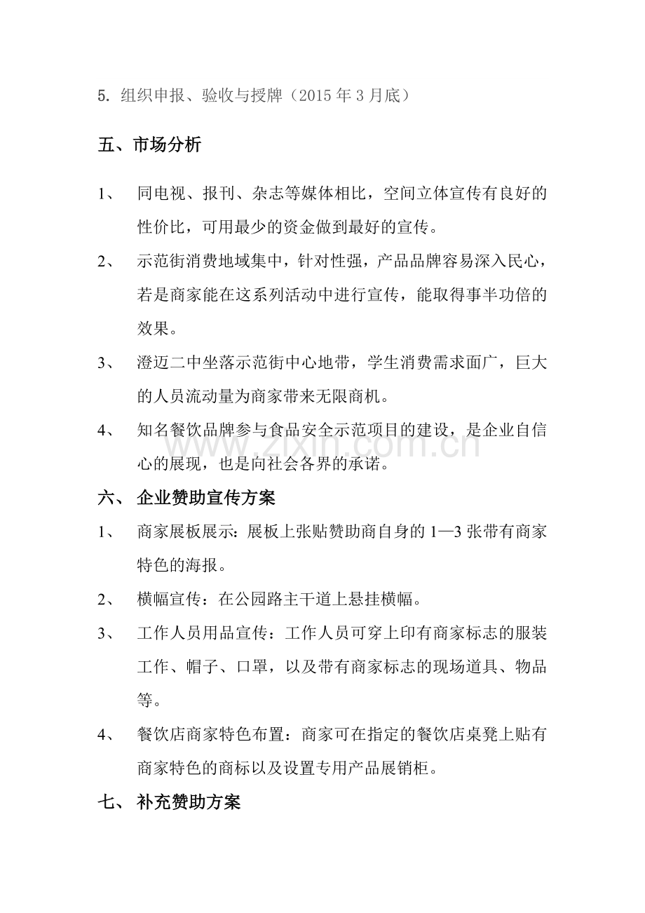 赞助企业合作方案.doc_第3页