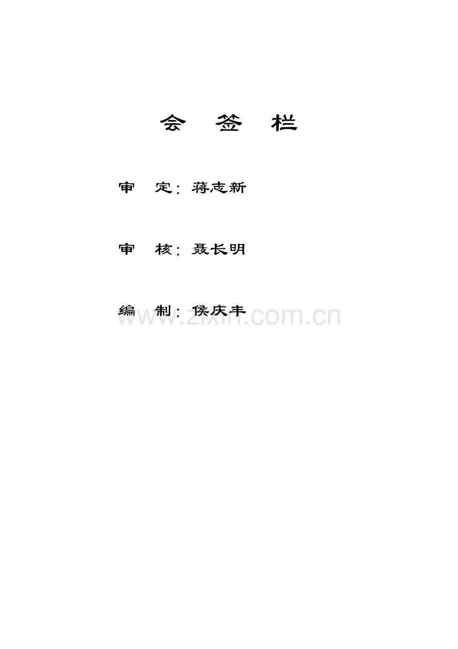 鲁班奖策划书.doc_第2页