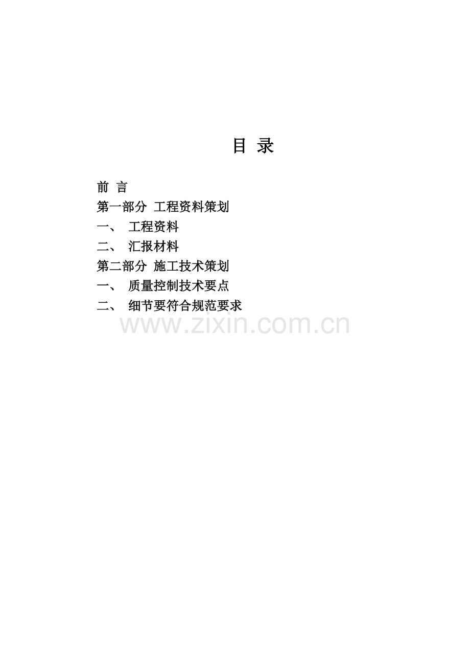 鲁班奖策划书.doc_第3页