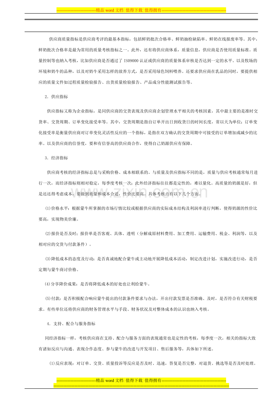 绩效考核管理的指标体系..doc_第2页