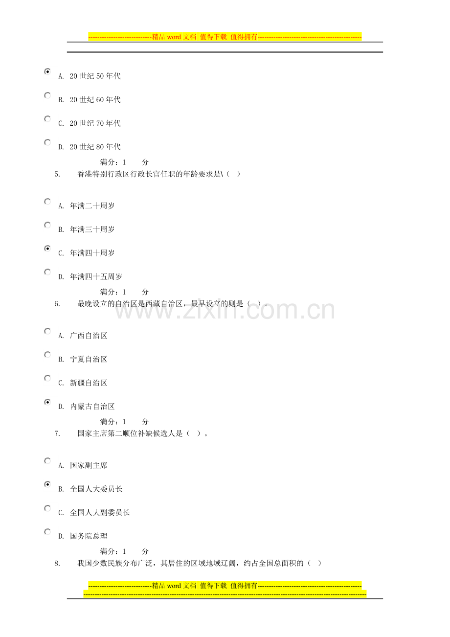 电大形成性测试当代中国政治制度第三次作业.doc_第2页