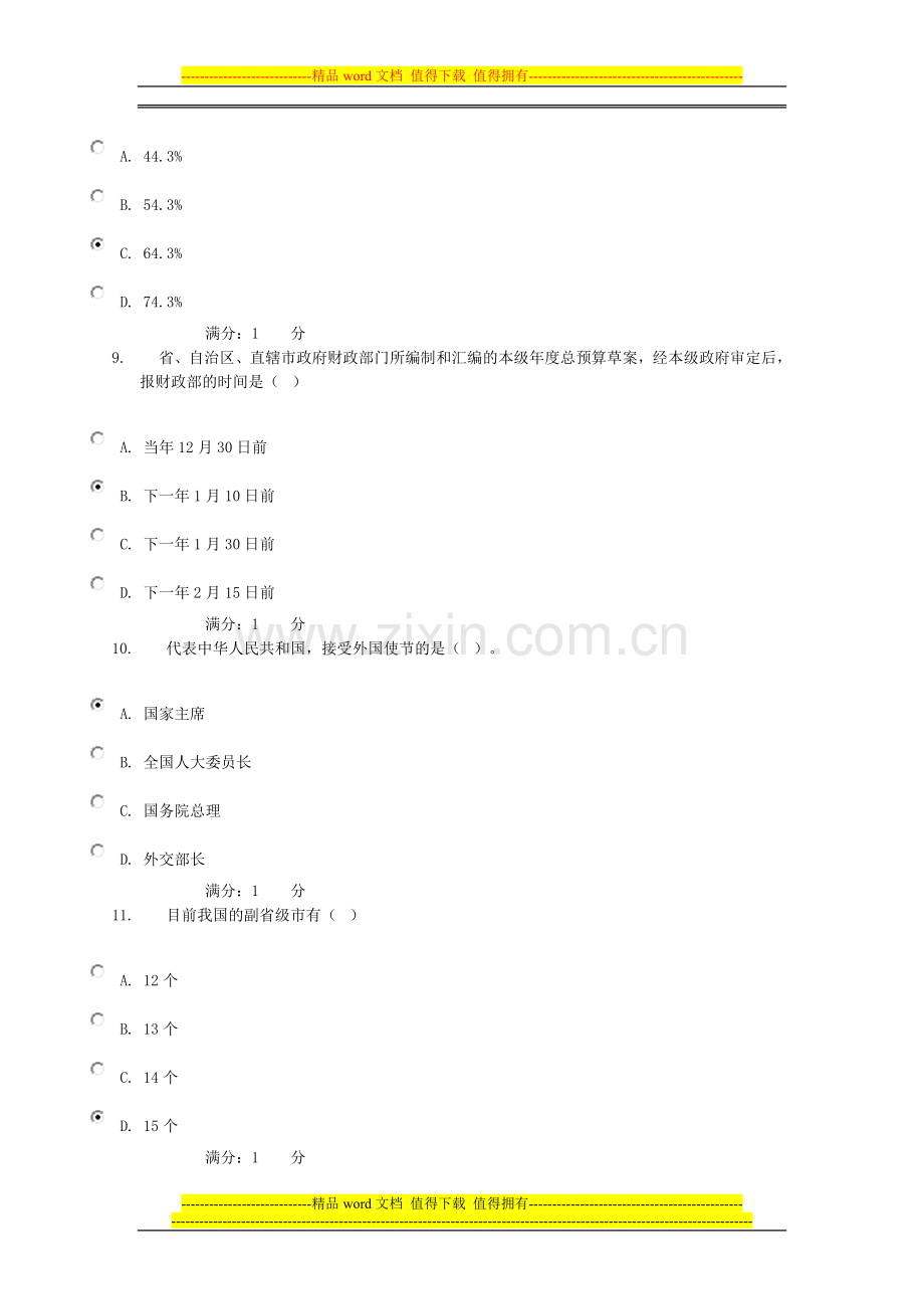 电大形成性测试当代中国政治制度第三次作业.doc_第3页