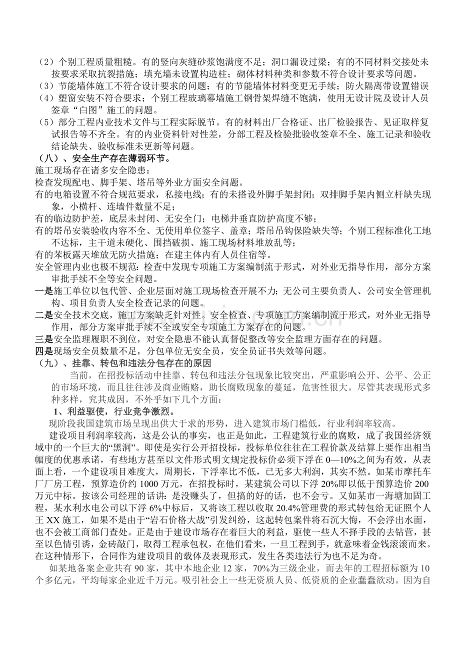 工程建设项目施工违规违法行为查处若干问题.doc_第3页