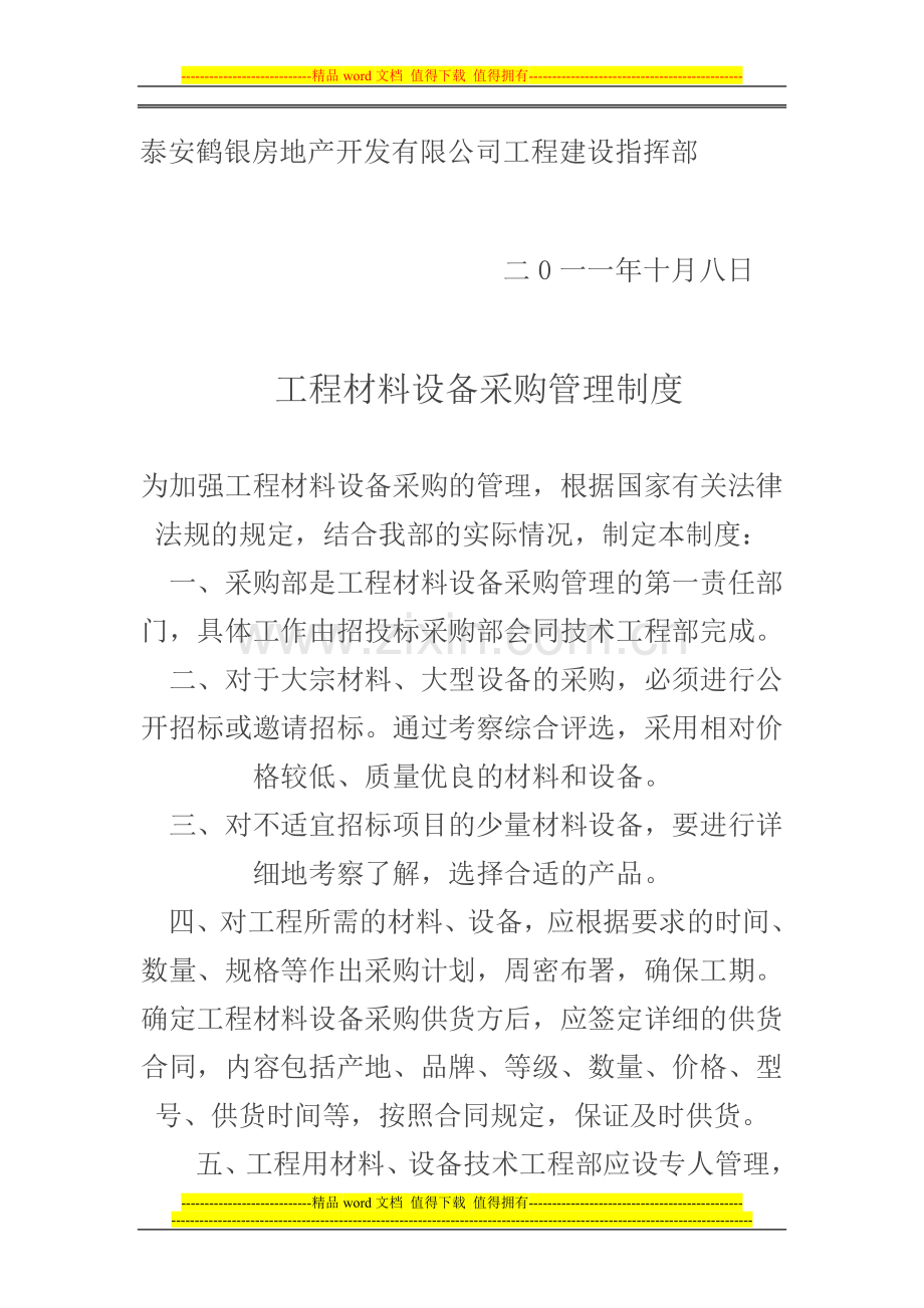 工程发包管理制度二.doc_第2页