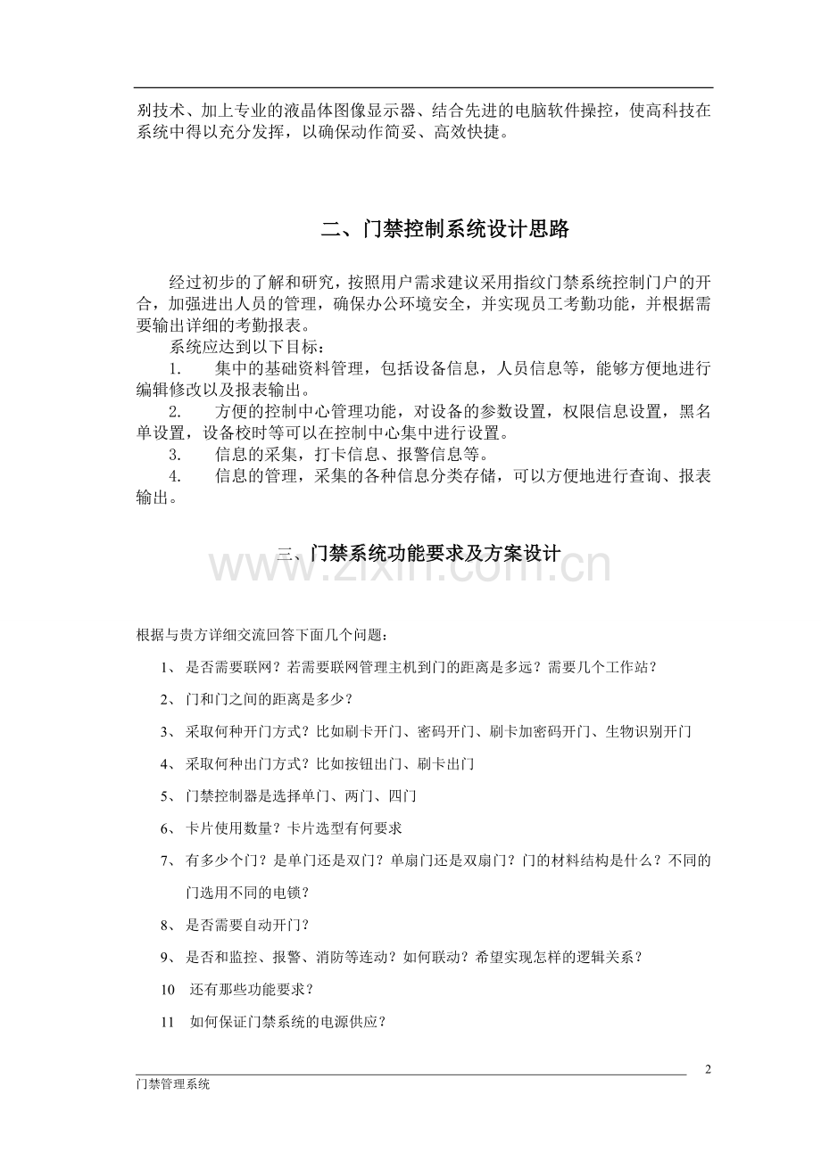 门禁解决方案.doc_第3页