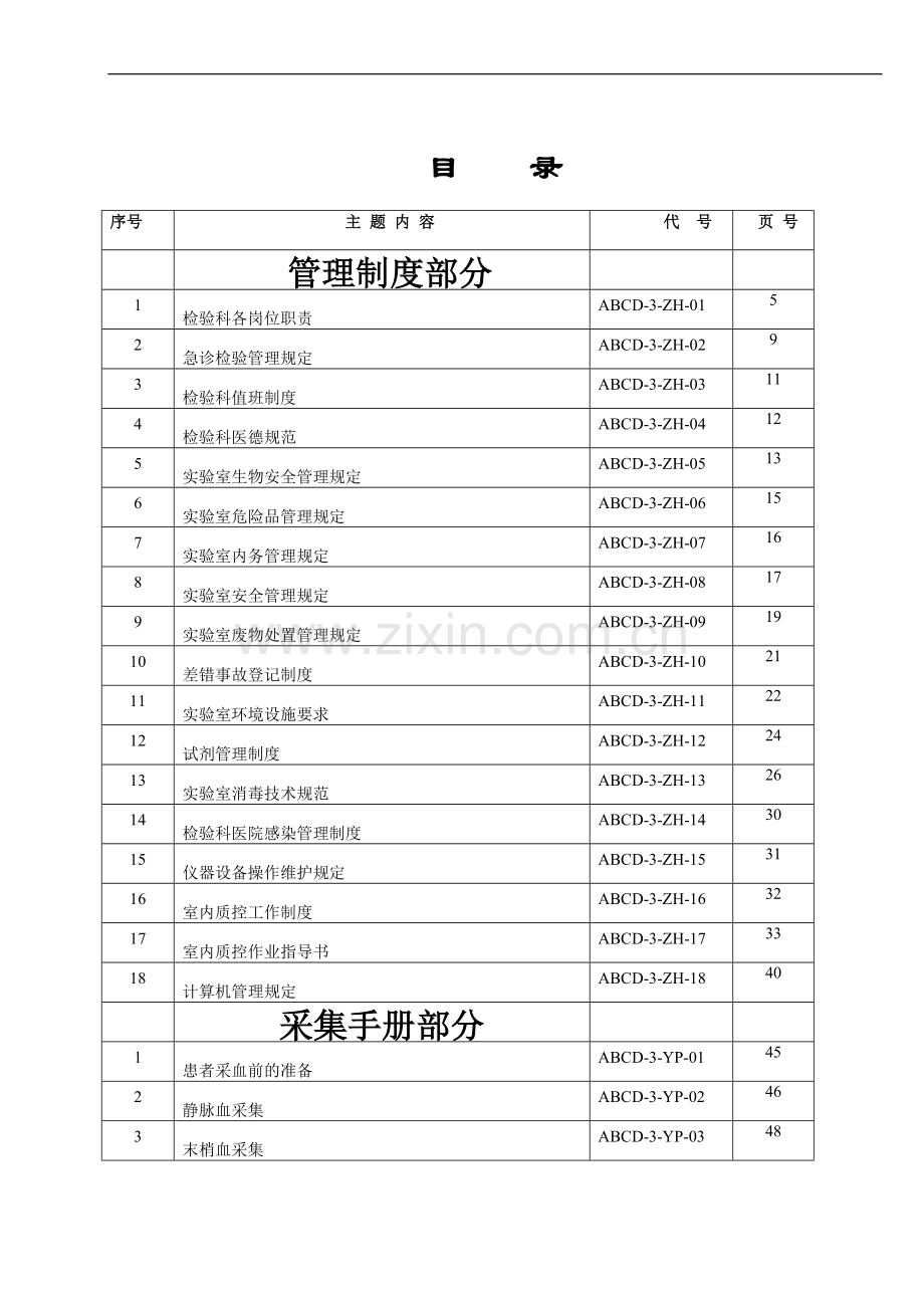 (第七册)管理制度与采样手册.doc_第3页