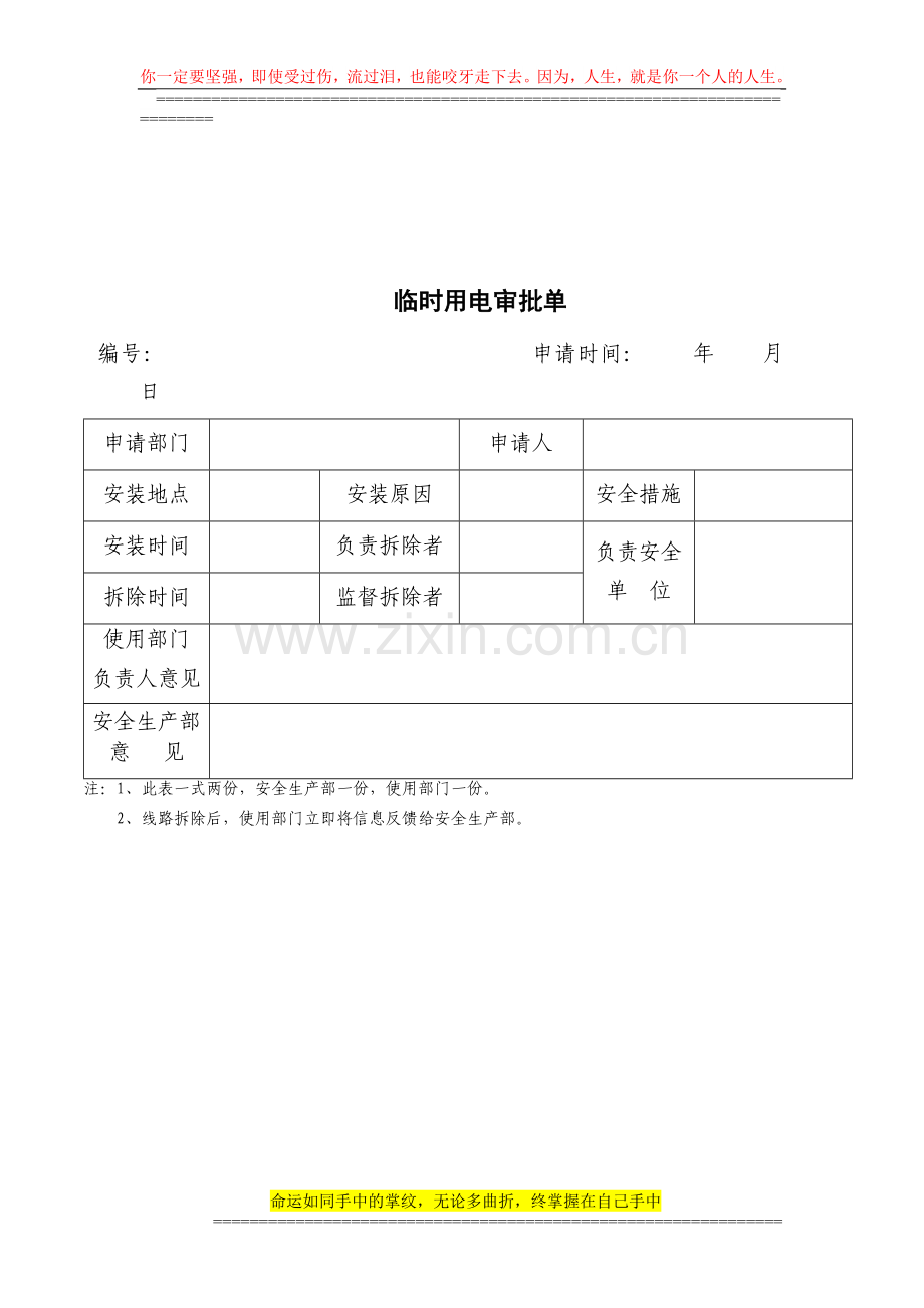 9电气临时线审批管理制度.doc_第3页