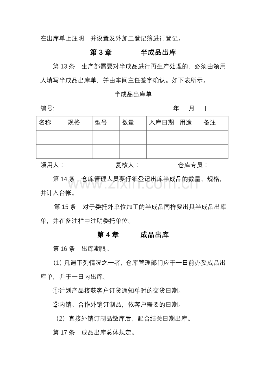 物料出库管理制度.doc_第3页