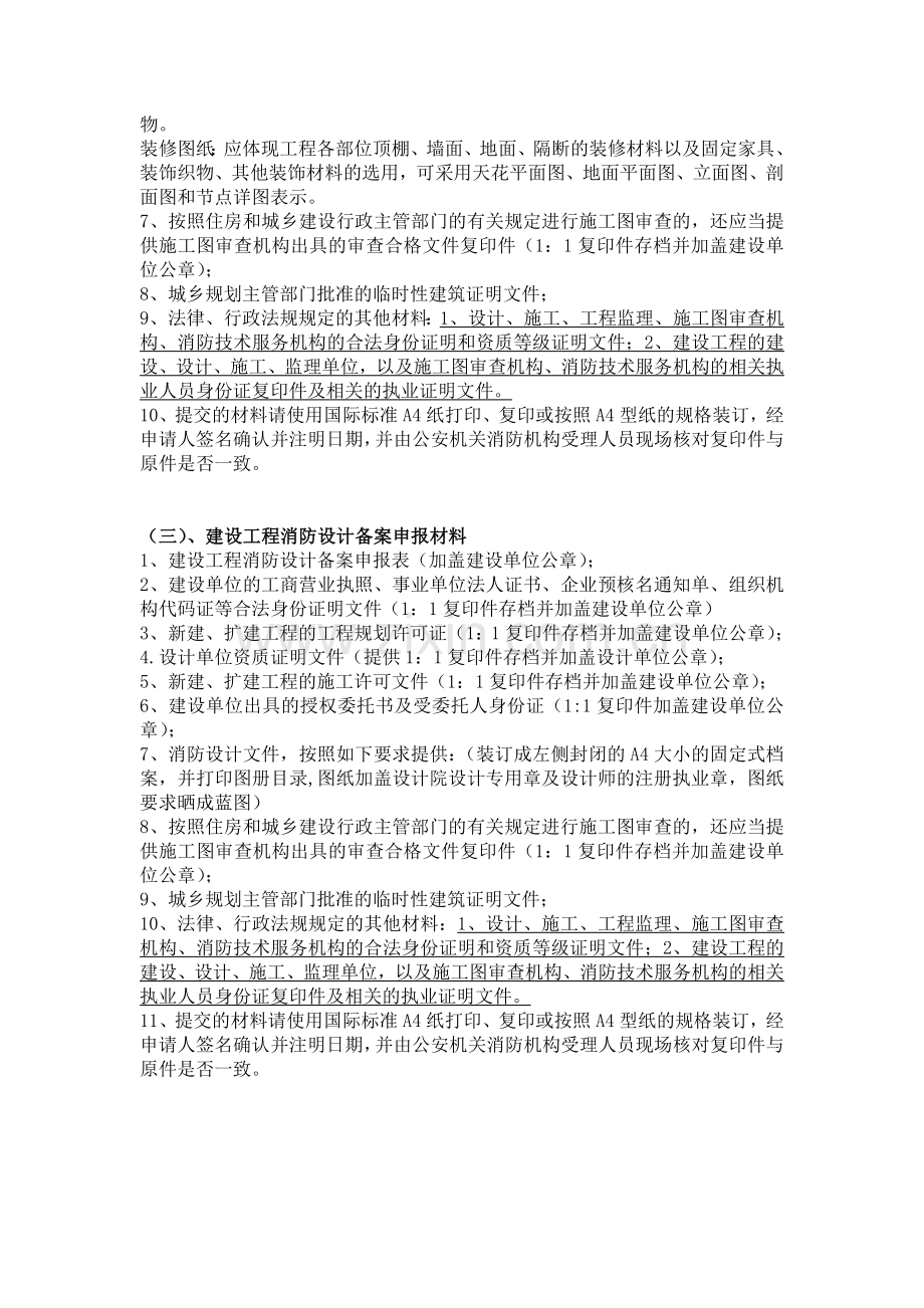 建设工程消防设计审核(备案)申报材料.doc_第2页