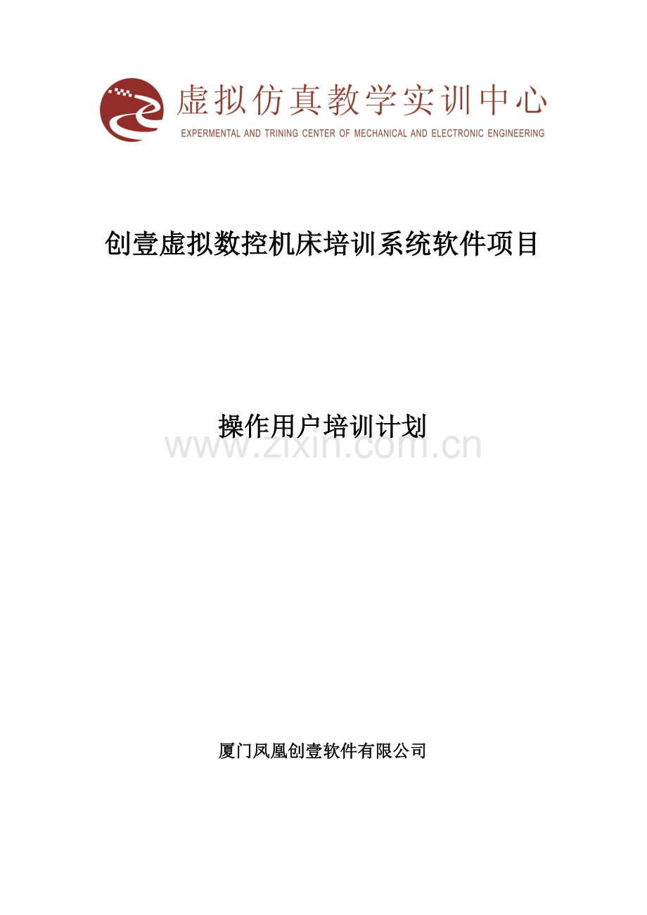 软件实施培训计划.doc_第1页