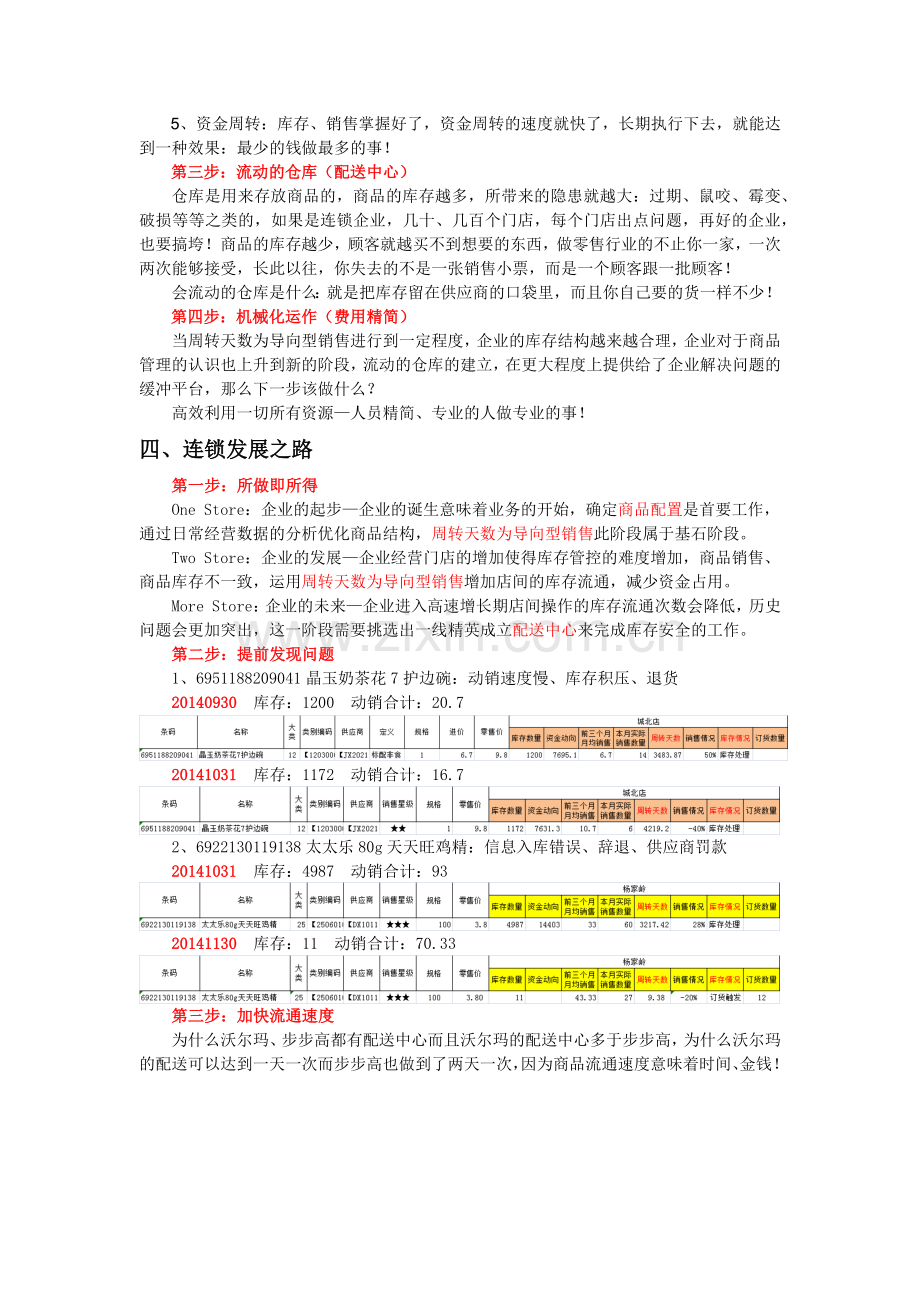 零售行业(连锁超市、大卖场、企业)机械化经营管理.docx_第2页