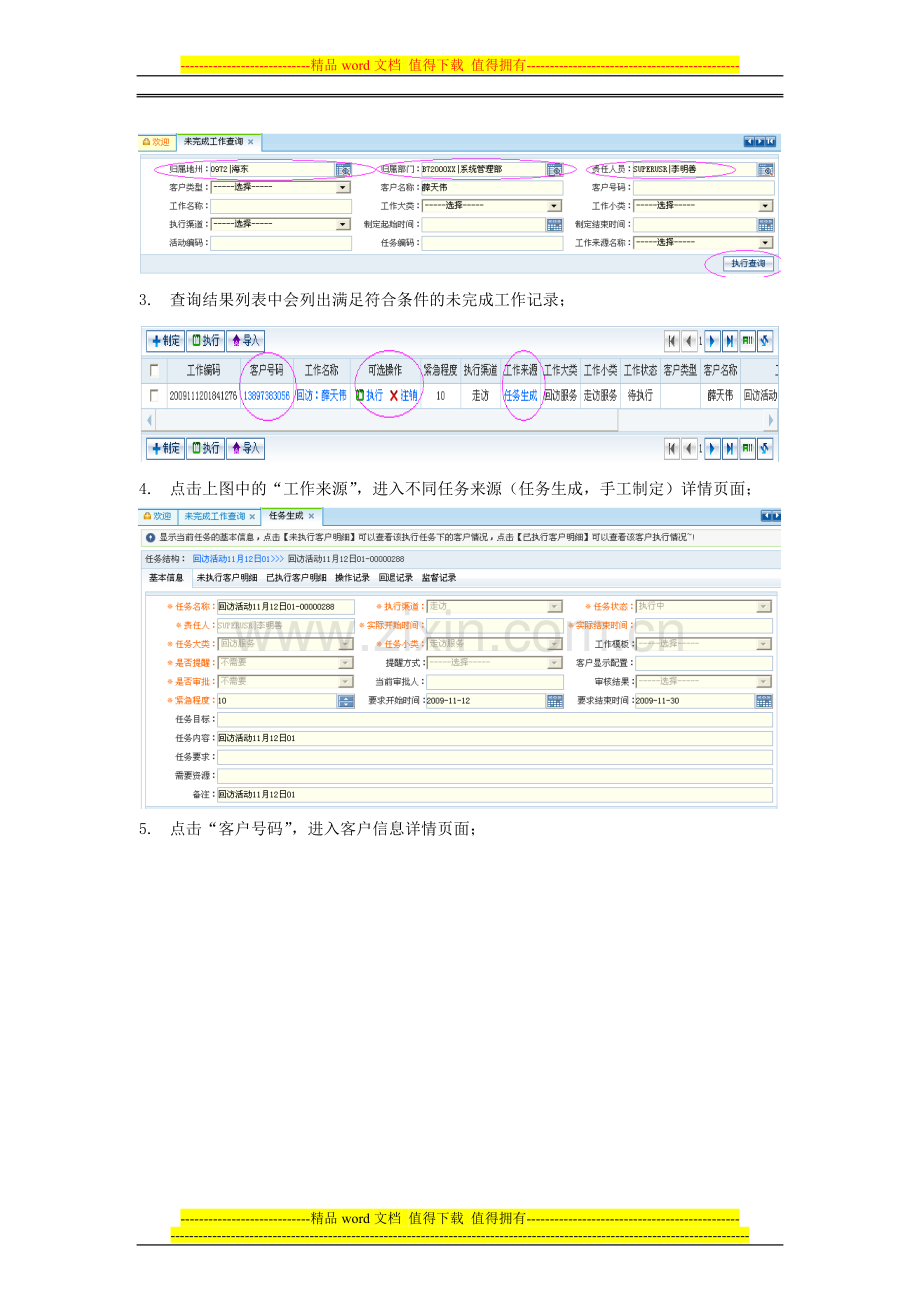 工作平台、绩效考核操作培训..doc_第3页