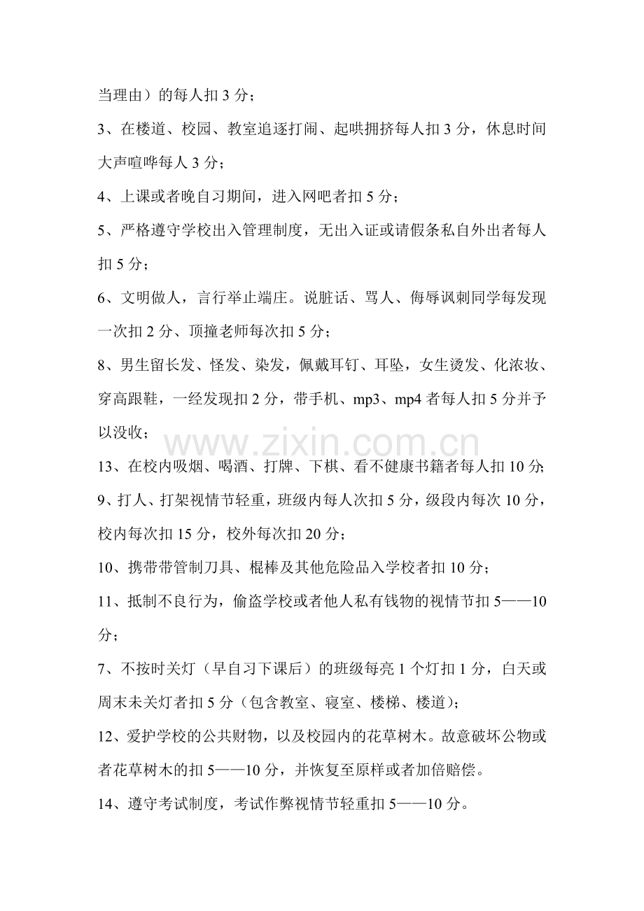 夏店乡初级中学班级量化考核评分细则..doc_第2页