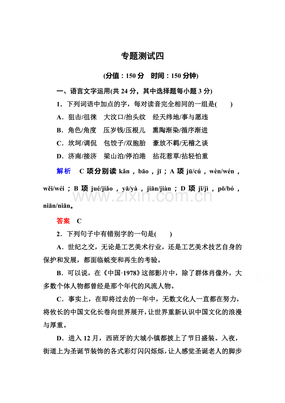 高一语文下册课时双基训练题27.doc_第1页