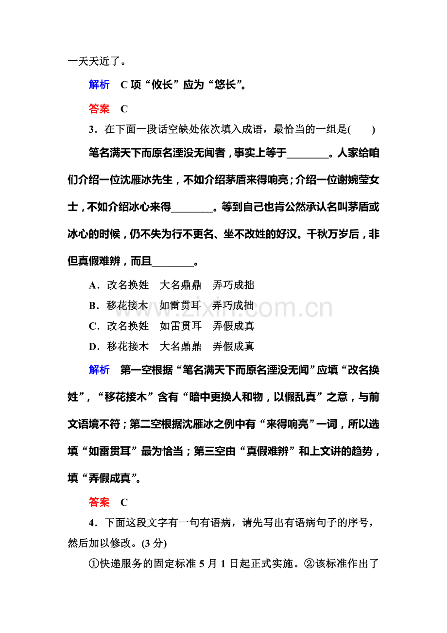 高一语文下册课时双基训练题27.doc_第2页