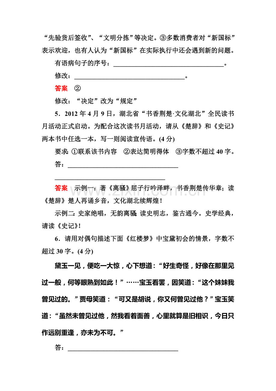 高一语文下册课时双基训练题27.doc_第3页