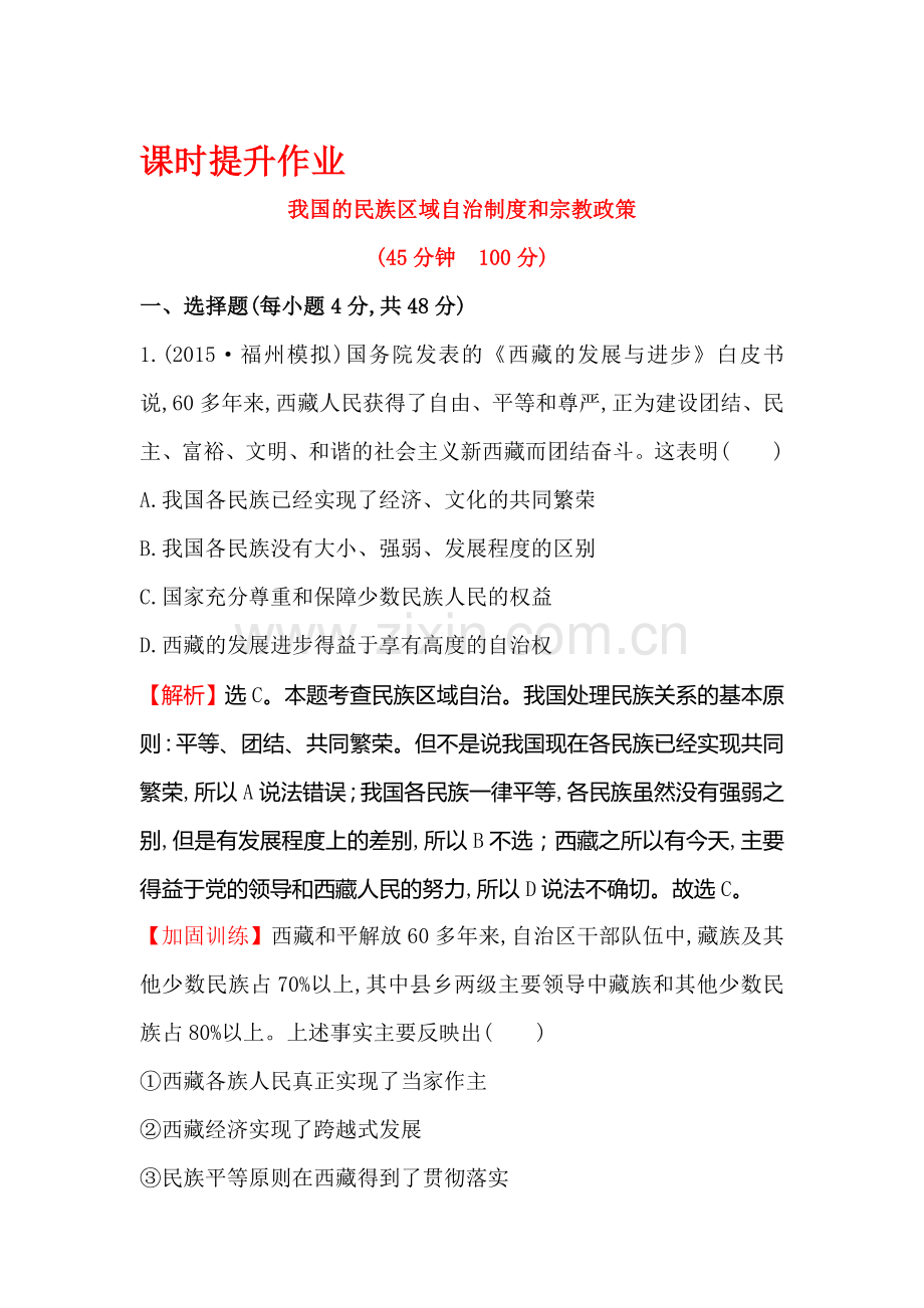 2016-2017学年高一政治下学期课时同步练习16.doc_第1页