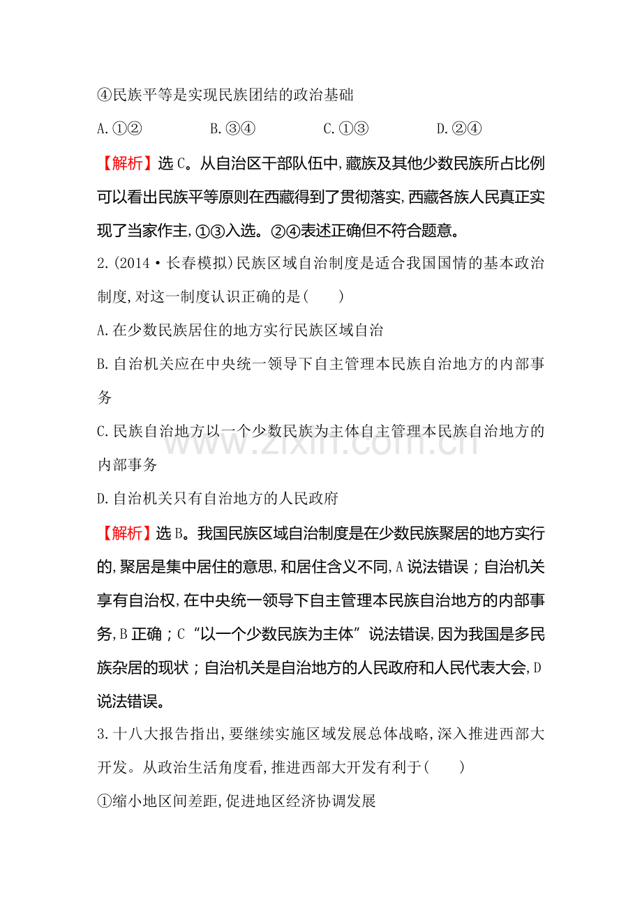 2016-2017学年高一政治下学期课时同步练习16.doc_第2页