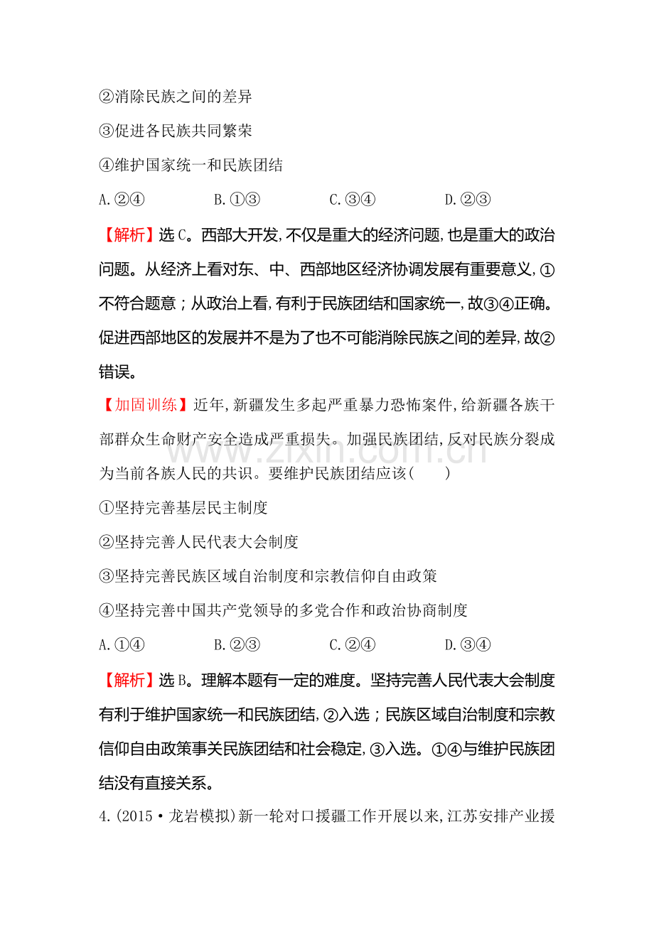 2016-2017学年高一政治下学期课时同步练习16.doc_第3页