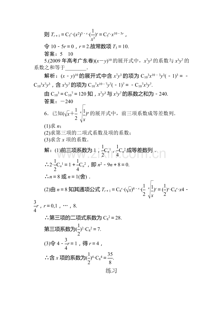 高一数学下册巩固与练习题11.doc_第2页