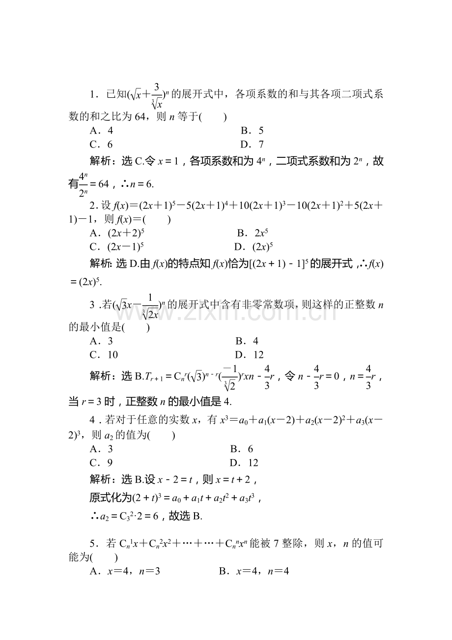 高一数学下册巩固与练习题11.doc_第3页