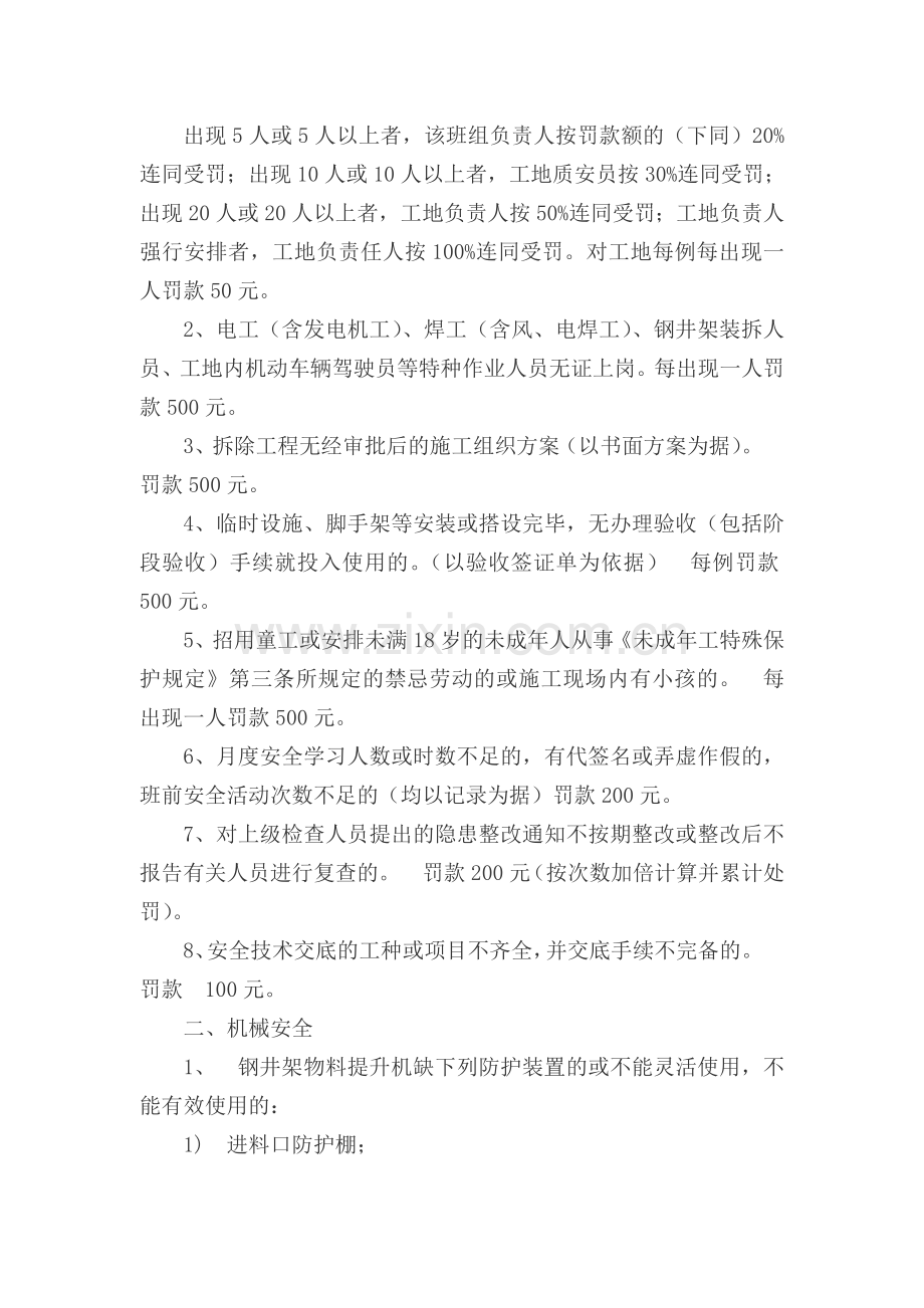 安全、文明施工奖罚制度.doc_第3页