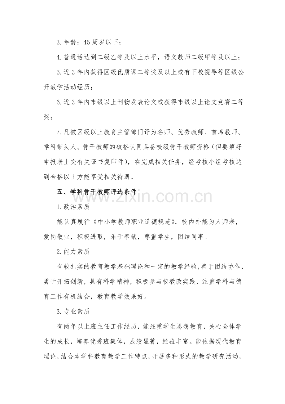 骨干教师评选实施方案.doc_第2页