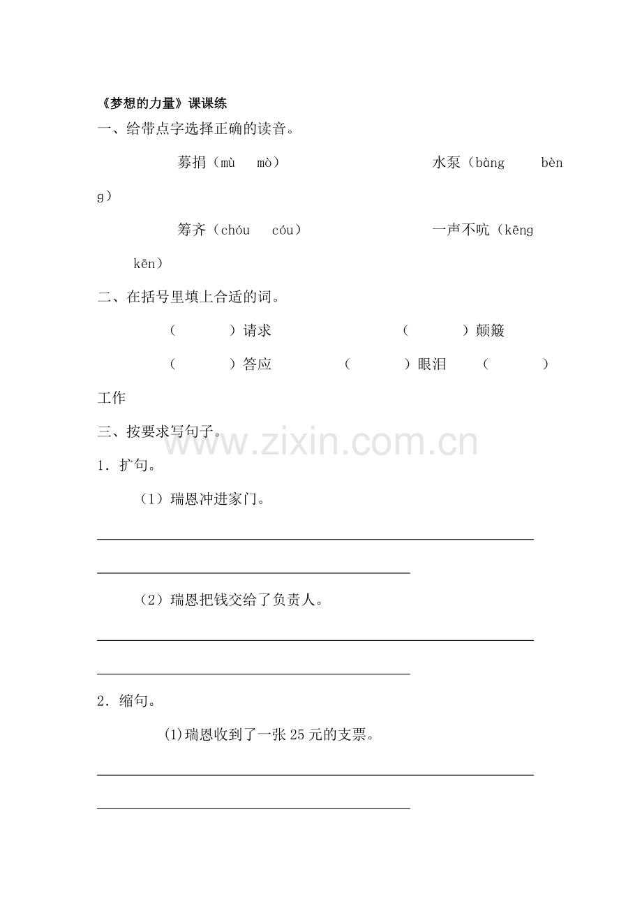 五年级语文梦想的力量练习题3.doc_第1页