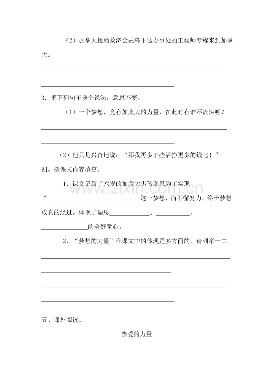 五年级语文梦想的力量练习题3.doc_第2页