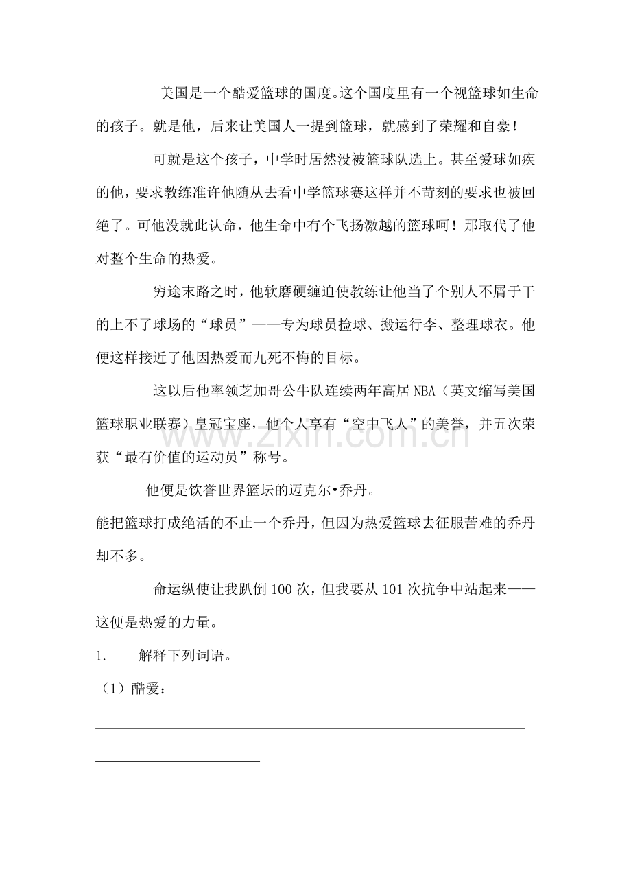 五年级语文梦想的力量练习题3.doc_第3页