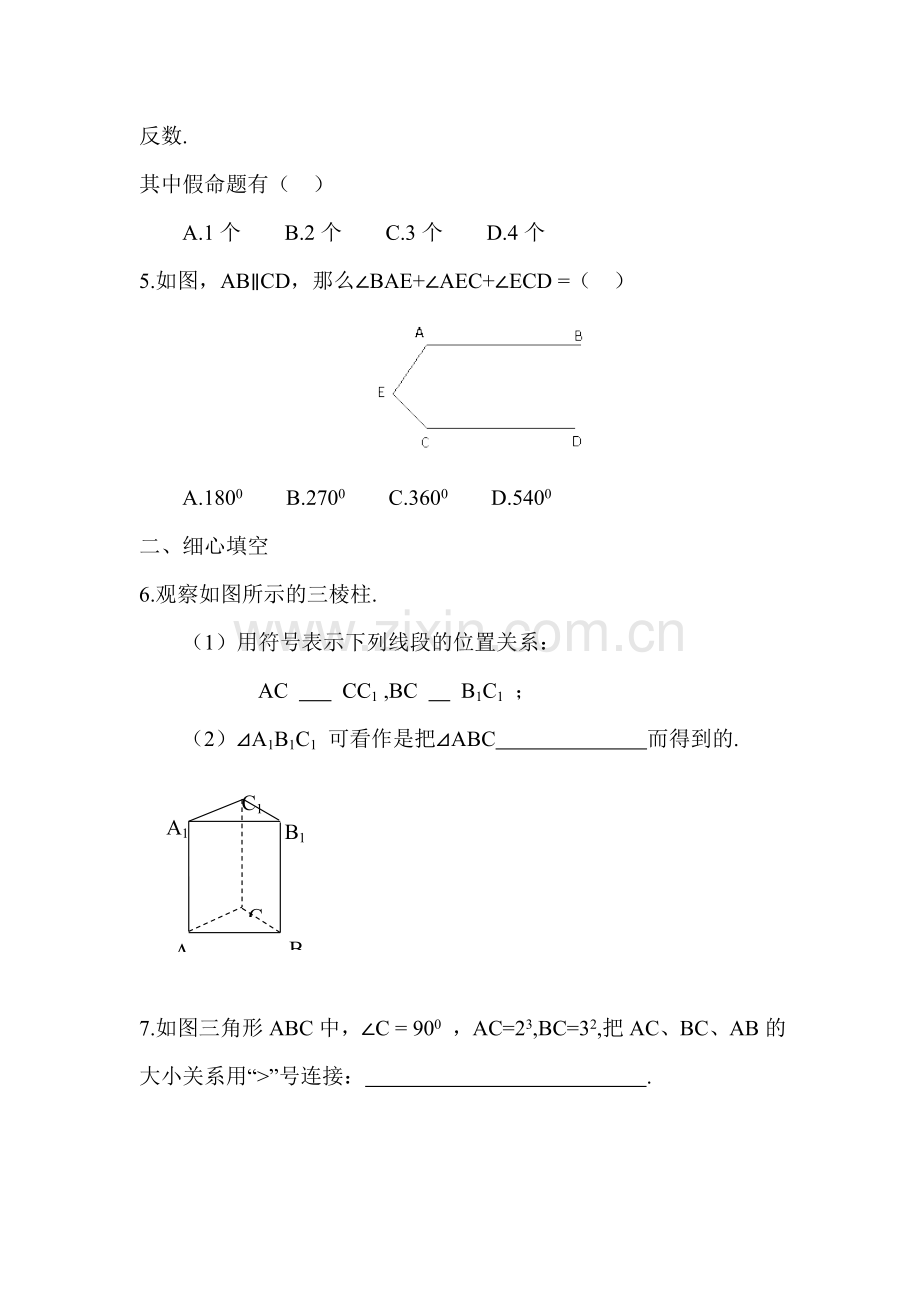 相交线与平行线综合测试题2.doc_第2页