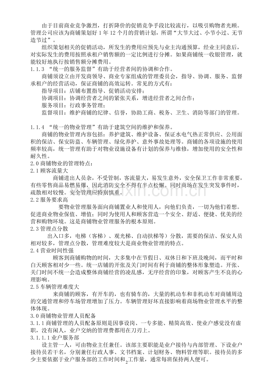 商业物业管理方案1220.doc_第2页