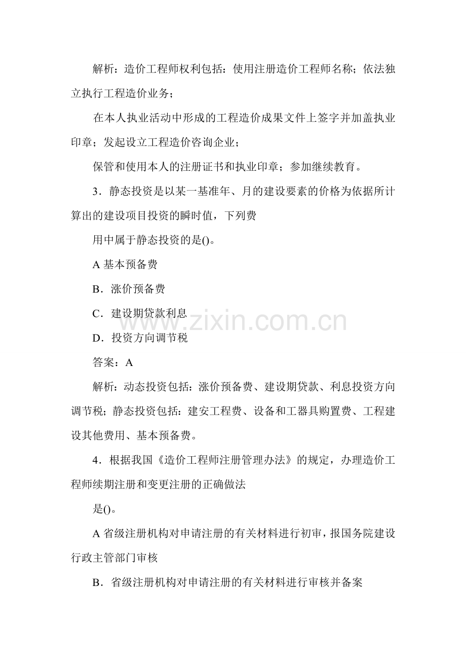 2013年公路造价师考试基础理论及法规考前练习试题.doc_第2页