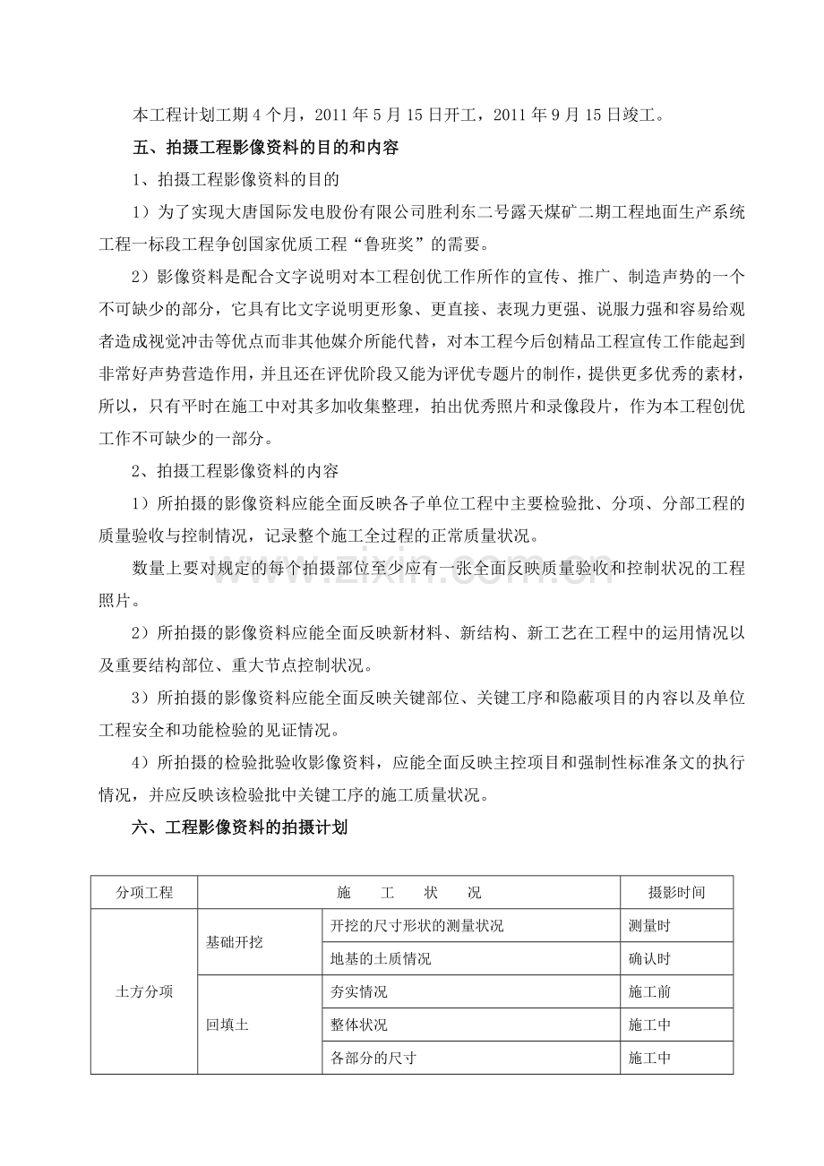 工程影像资料实施细则[1]-2.doc_第2页