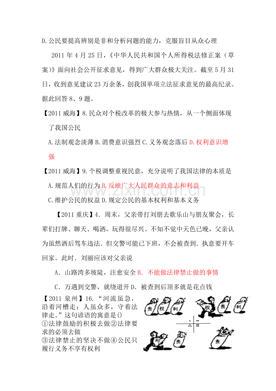 九年级政治知识点复习检测题4.doc_第3页