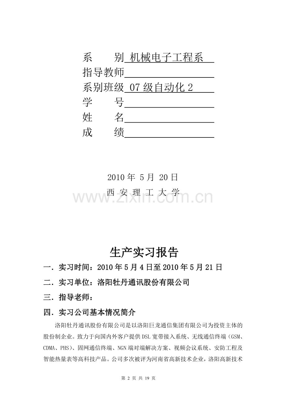 洛阳牡丹通讯股份有限公司生产实习报告.doc_第2页