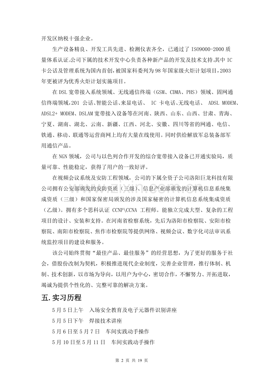 洛阳牡丹通讯股份有限公司生产实习报告.doc_第3页