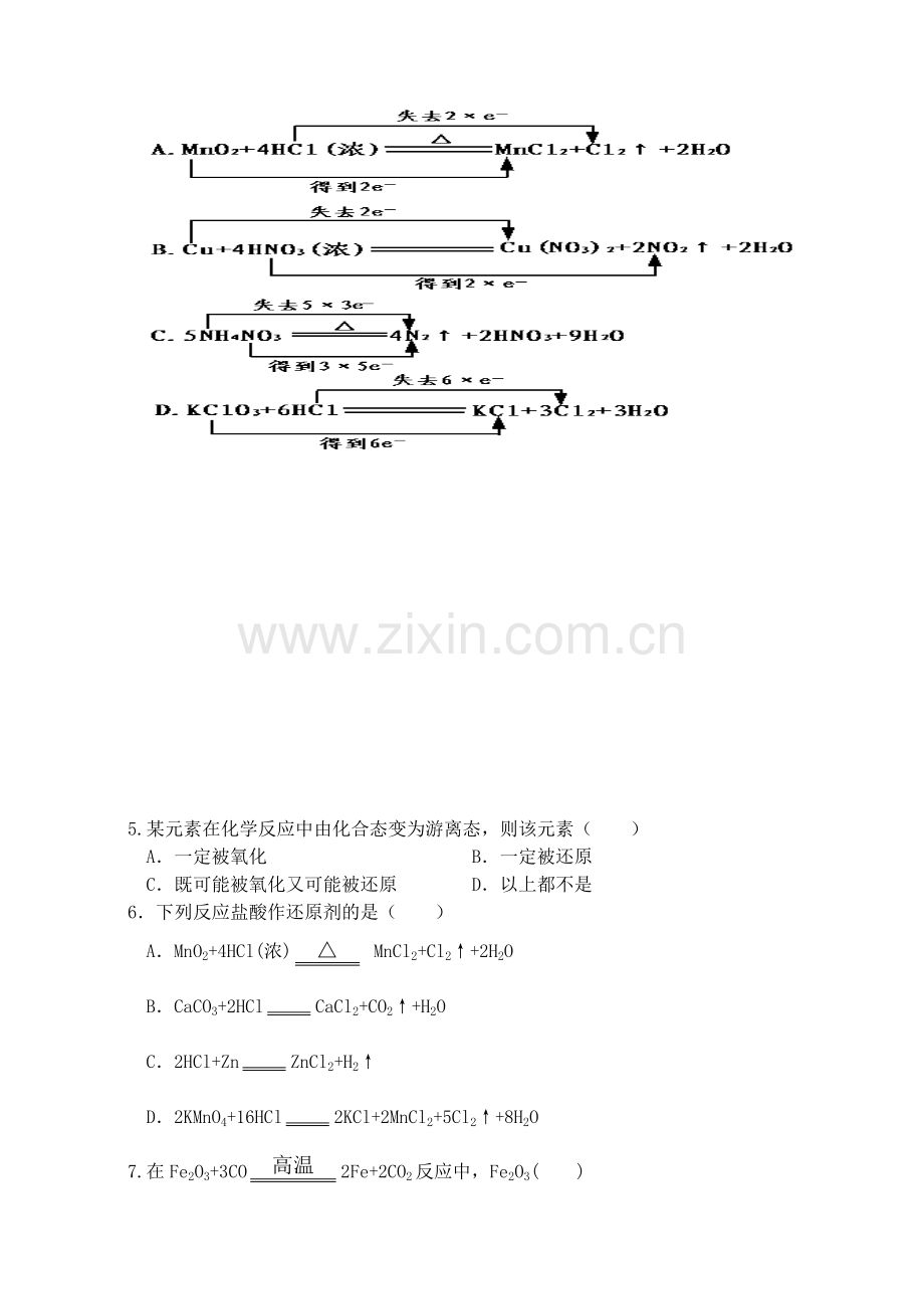 高一化学第一学期氧化还原反应.doc_第2页