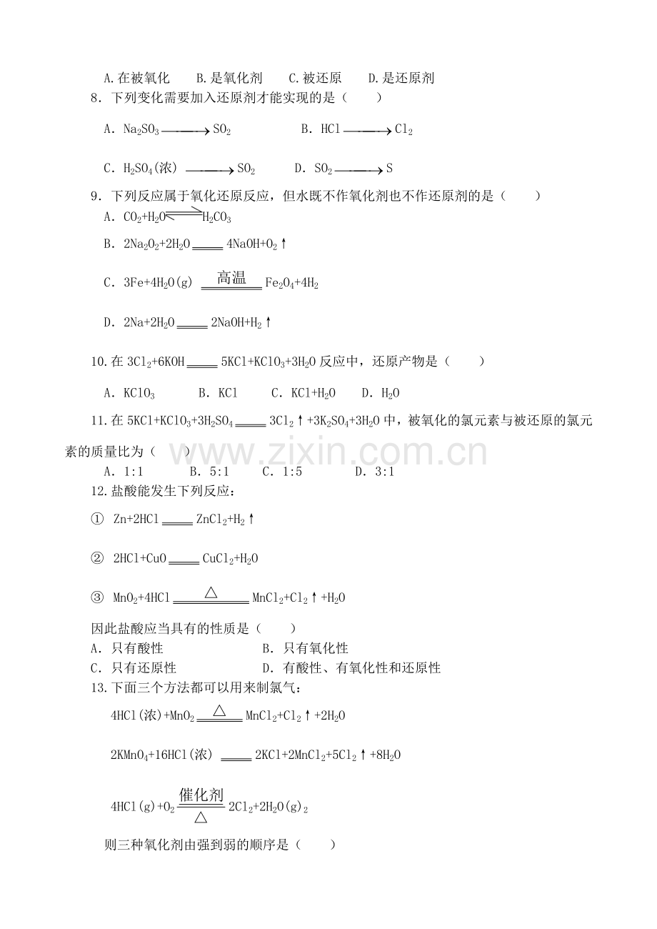 高一化学第一学期氧化还原反应.doc_第3页