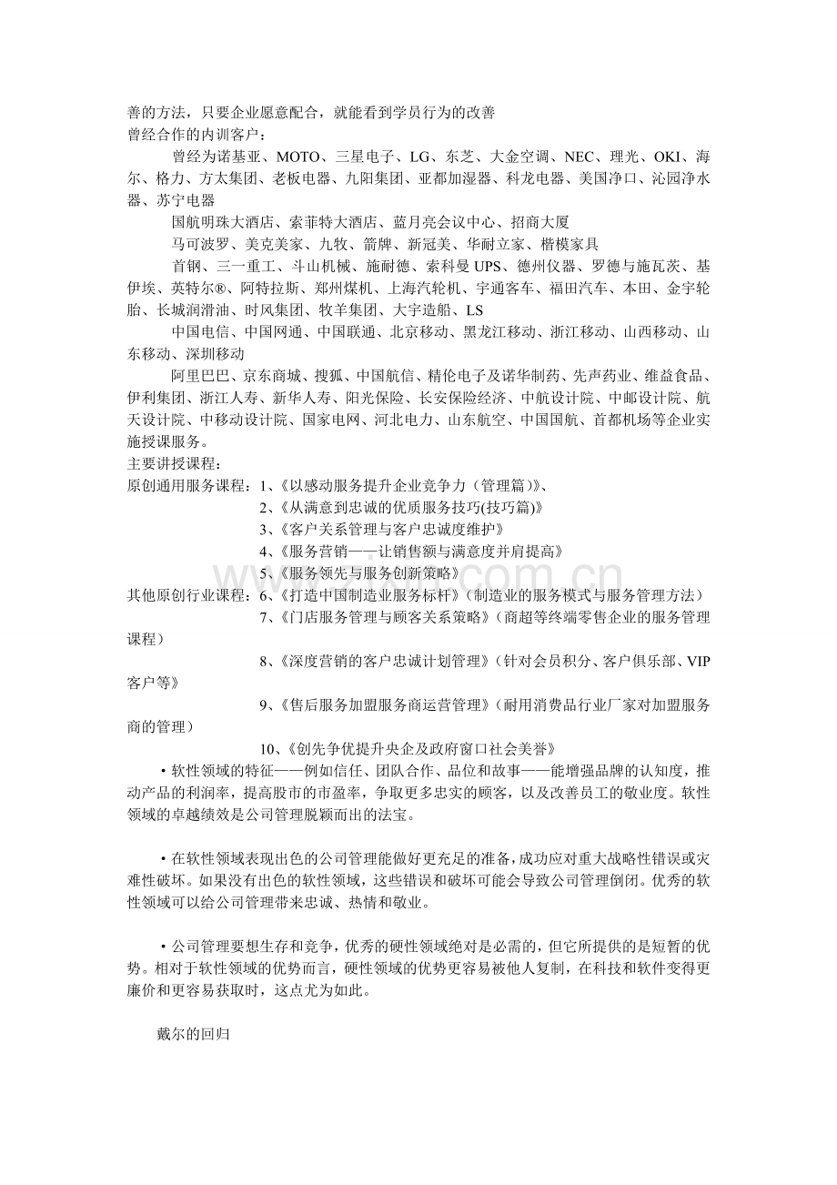 解读公司管理经营的领导力发展状态.doc_第2页