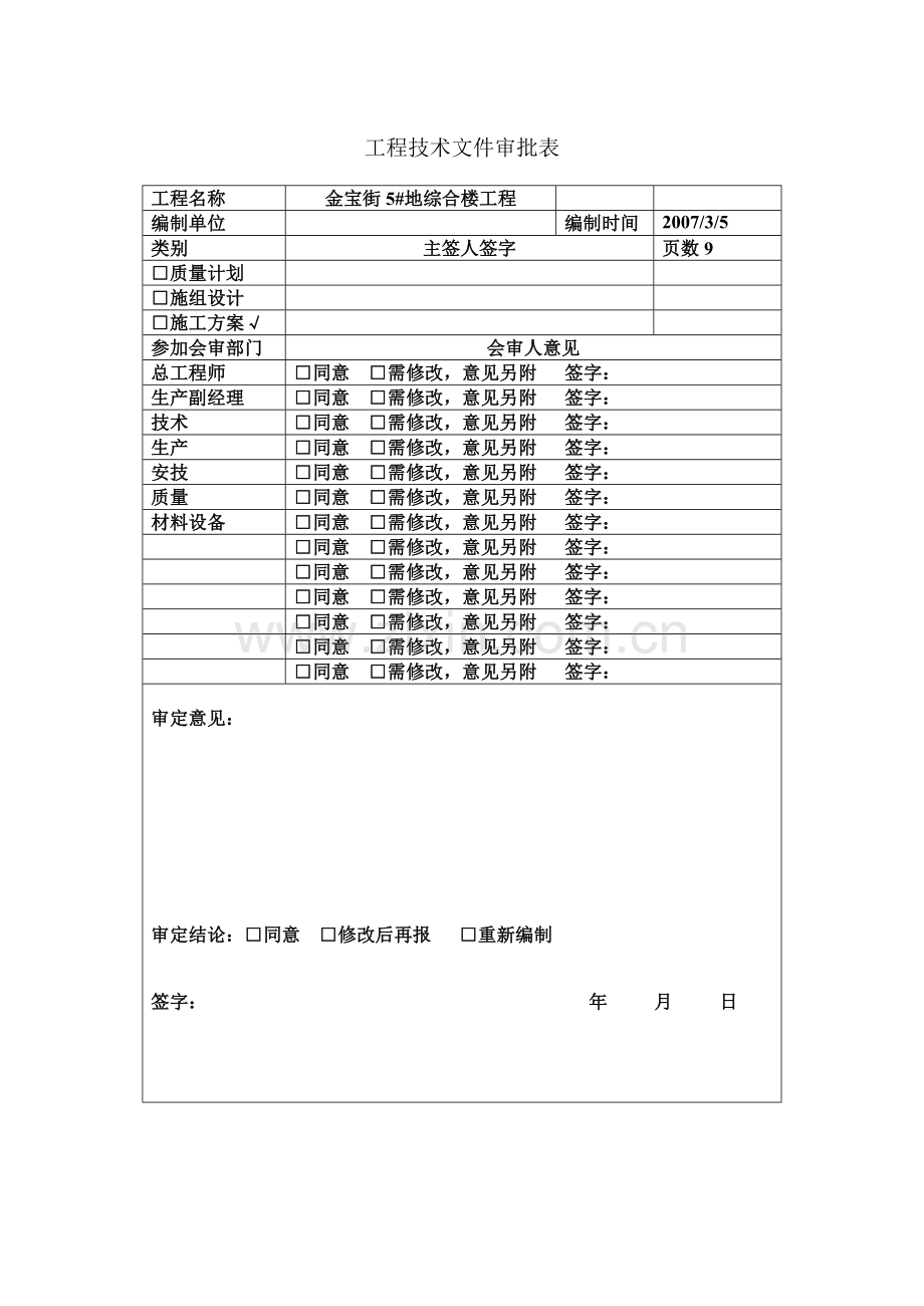 给排水调试方案-.doc_第3页